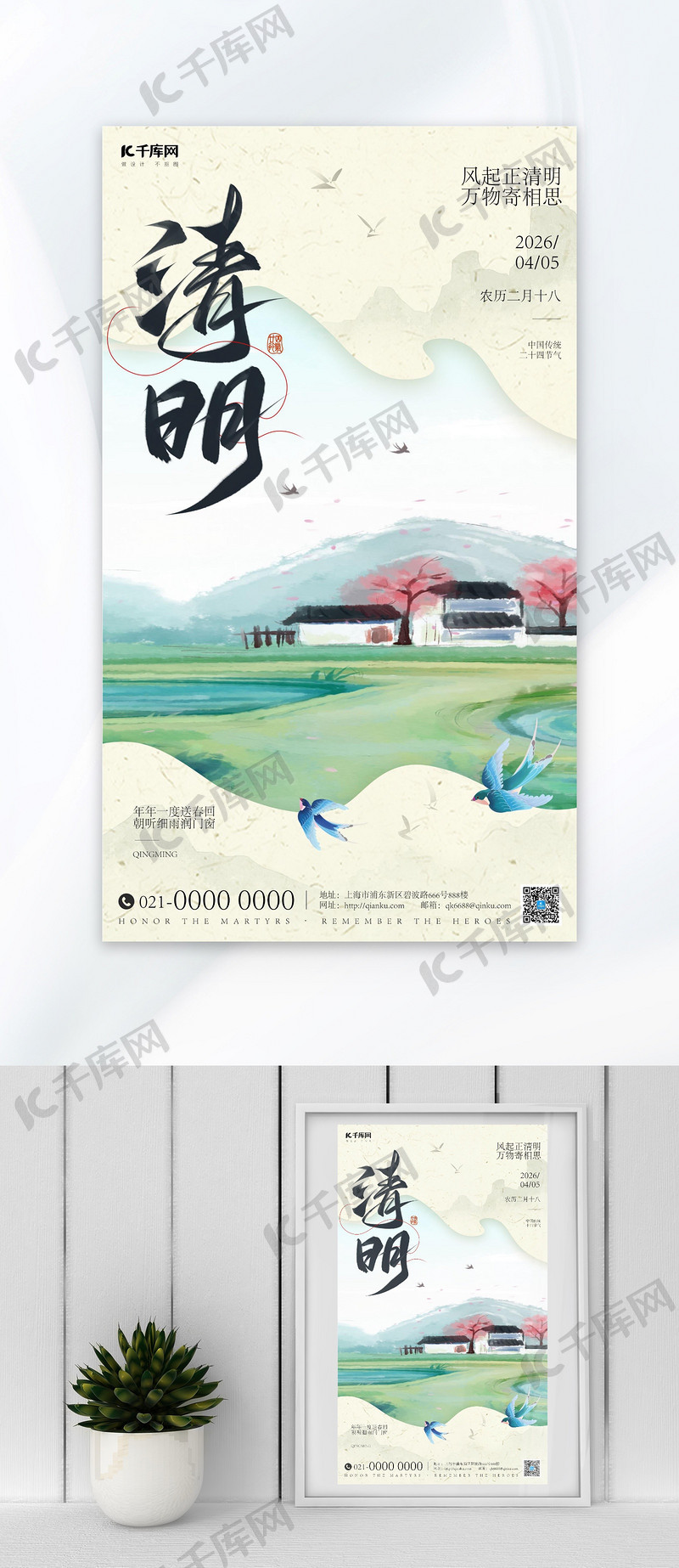 二十四节气清明节淡绿色国风渐变海报海报背景图