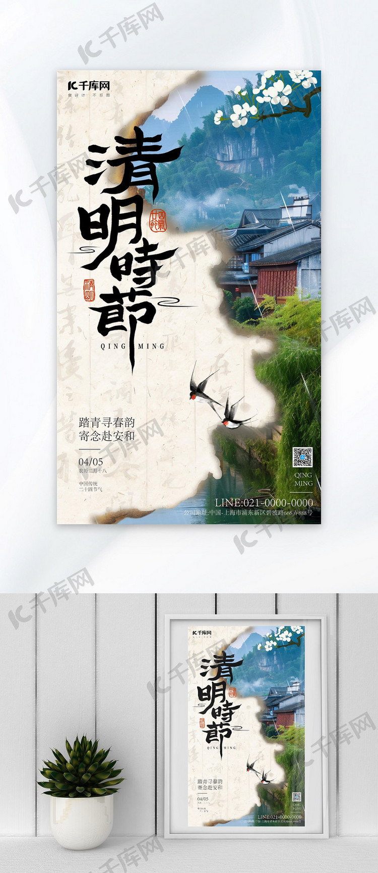 二十四节气清明梨花蓝绿色中国风海报海报设计图片