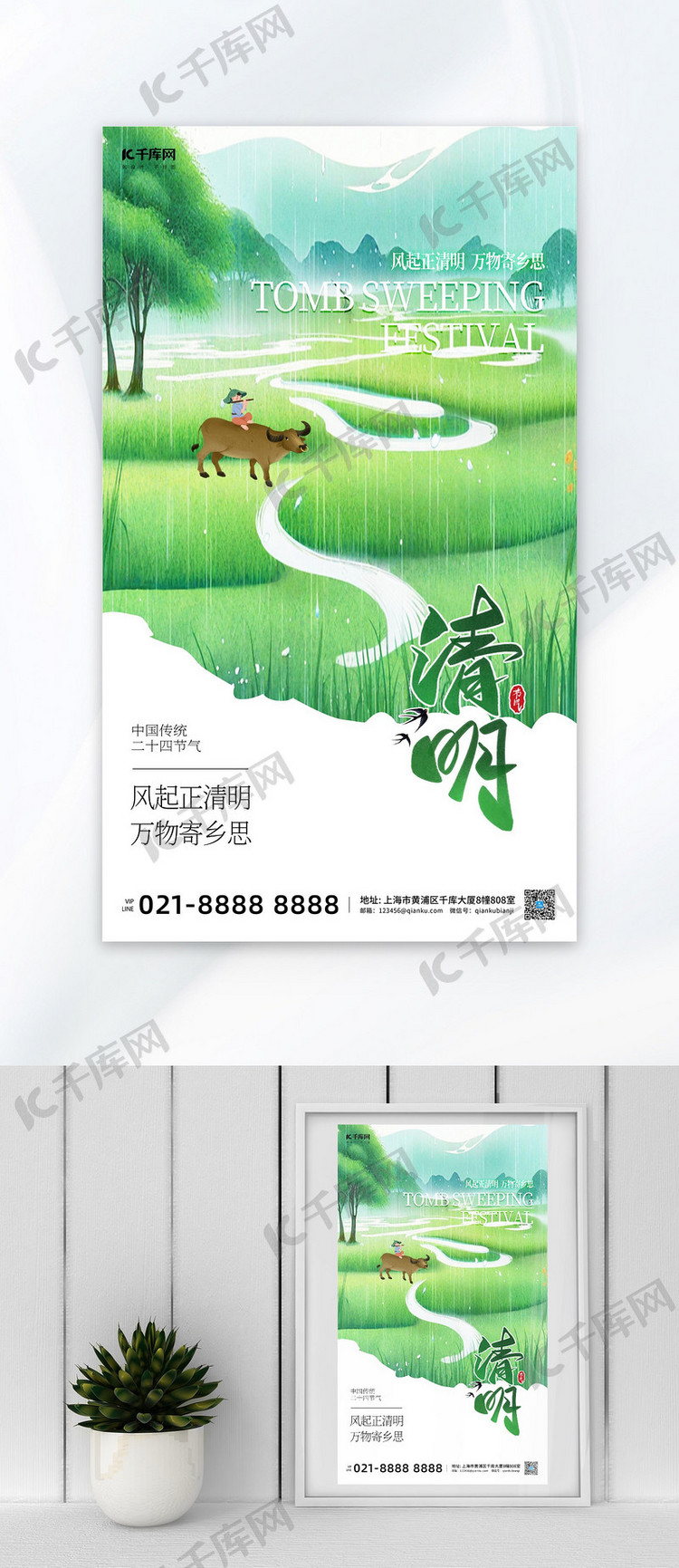 清明牛绿色渐变海报创意海报