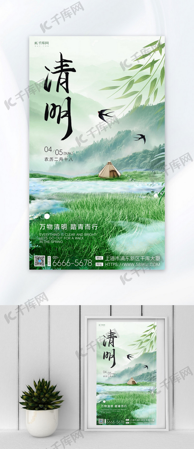 清明节燕子柳叶绿地绿色简约海报海报设计图