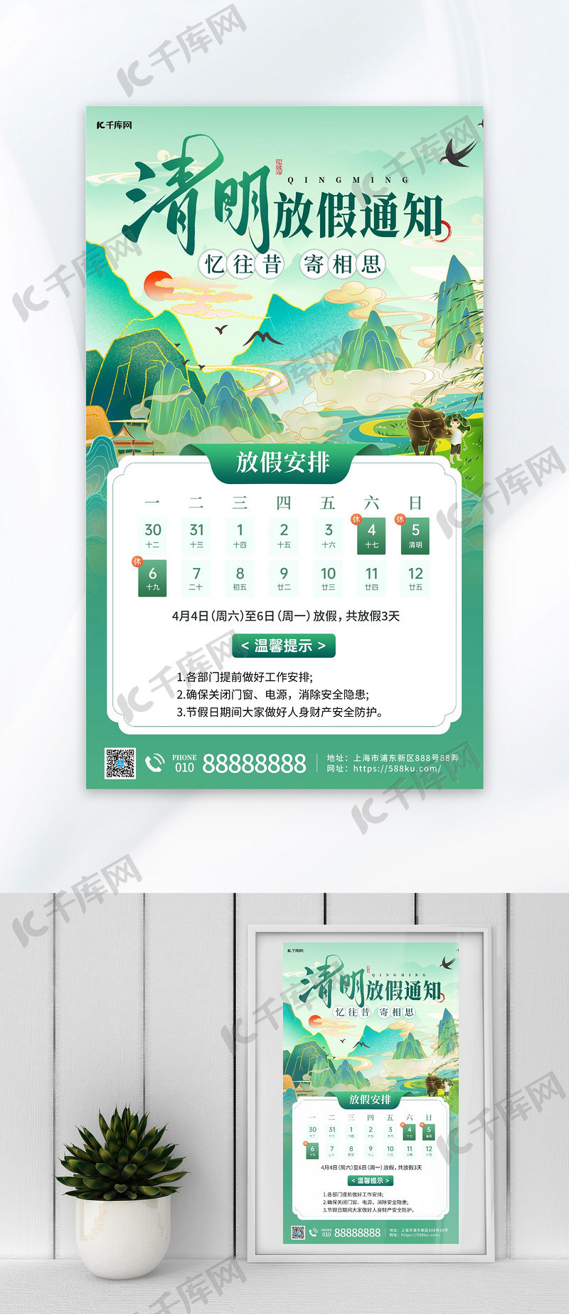 清明放假通知绿色国潮海报海报背景图