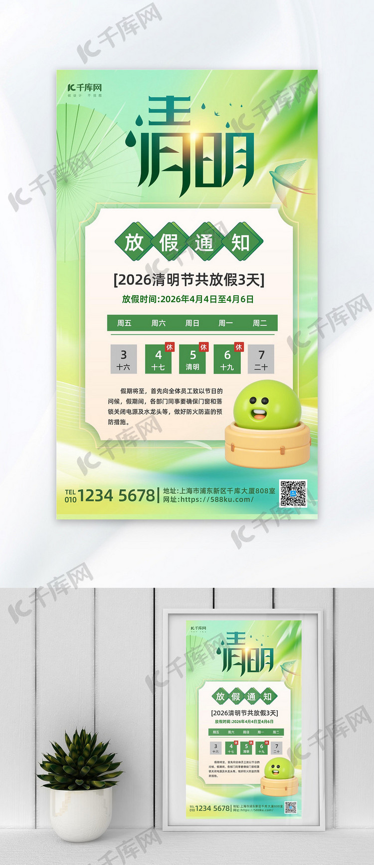 清明节放假通知青团绿色简约海报ps海报制作