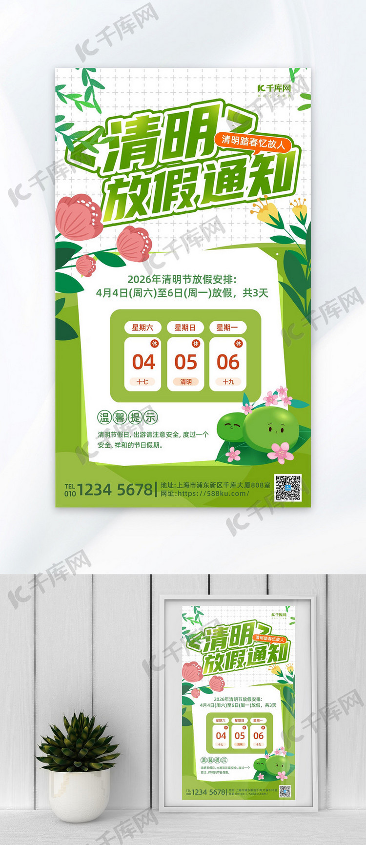 清明节放假通知青团绿色简约海报创意海报