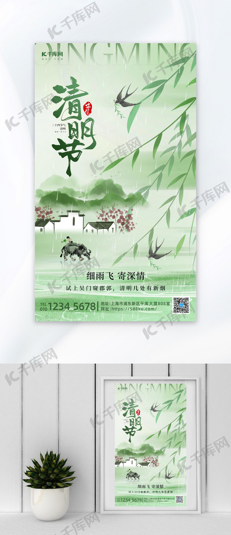 清明节牧童绿色中国风海报创意海报设计