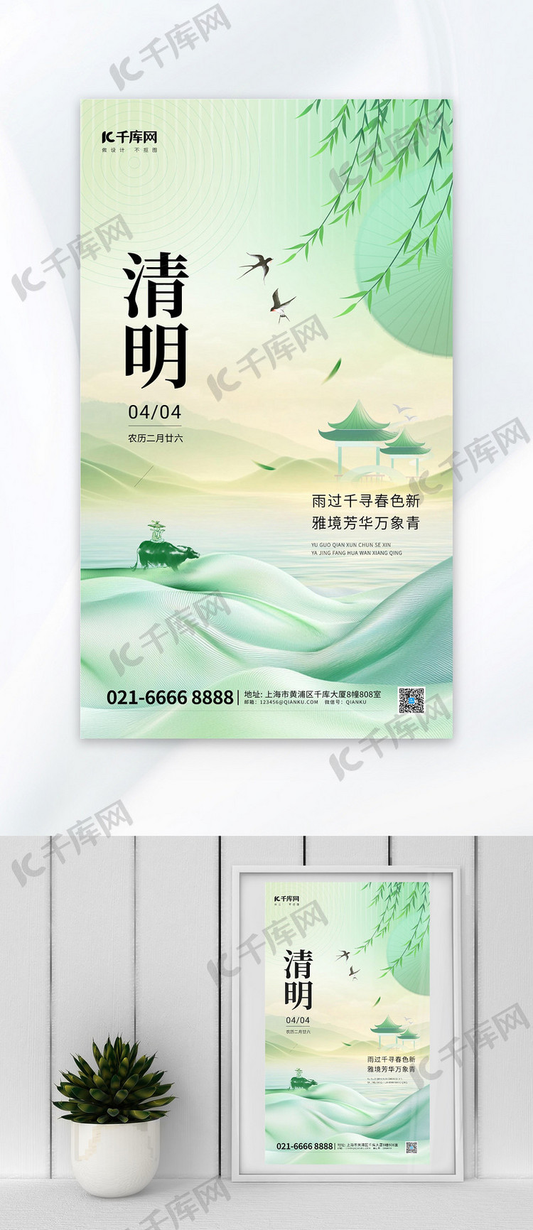 清明清明节浅绿色简约海报海报素材