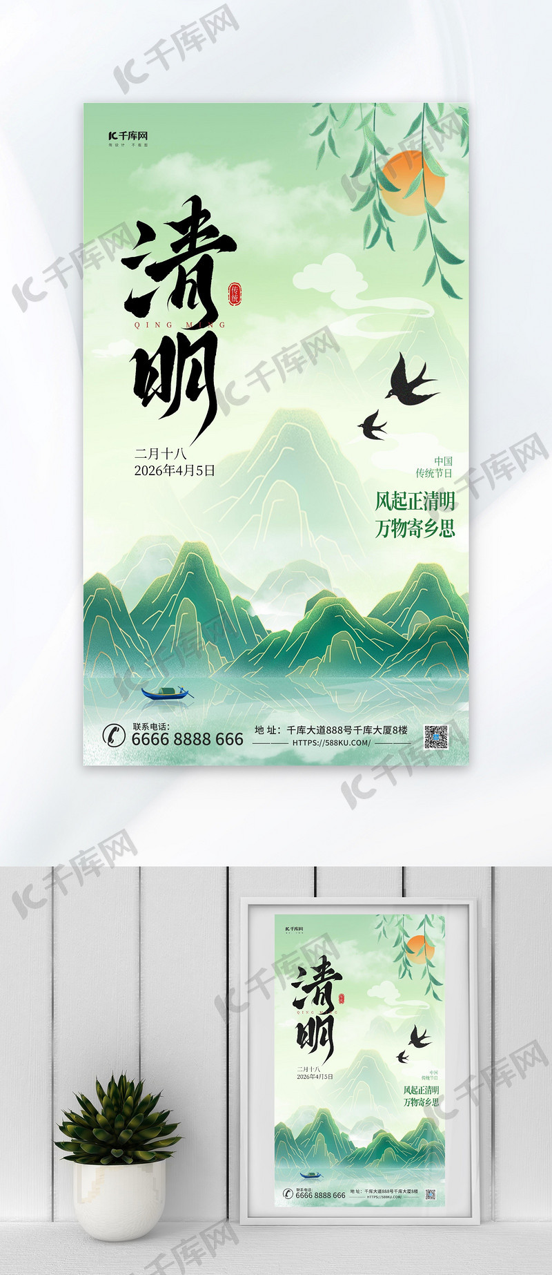 清明节祝福绿色中国风海报宣传海报