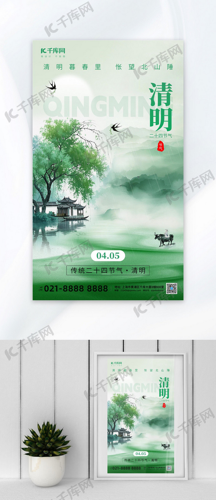 二十四节气清明柳树牧童绿色创意海报