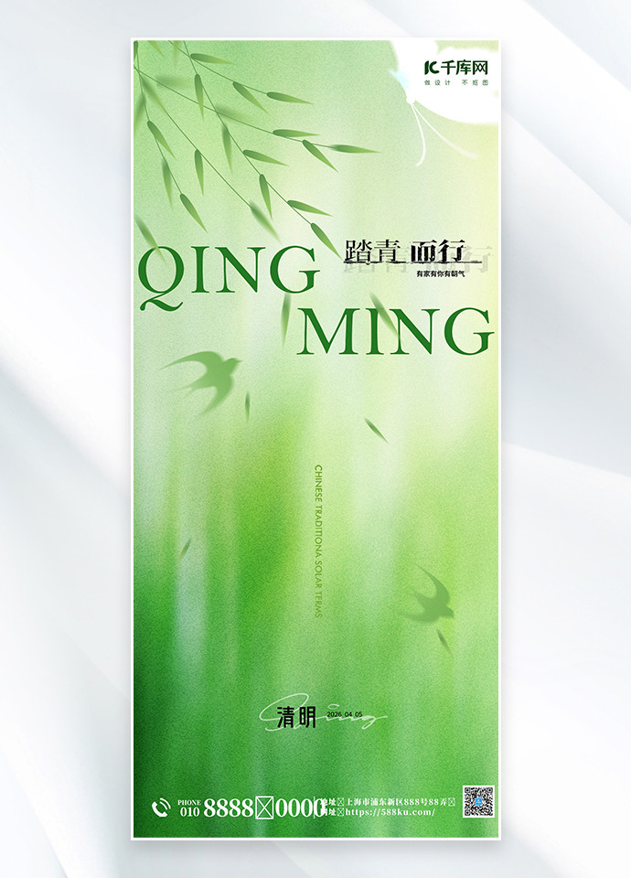 清明柳枝绿色弥散海报创意海报设计