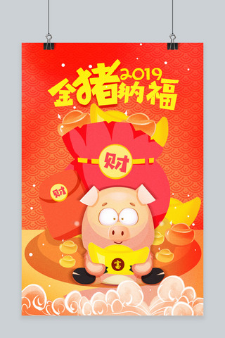 2019猪年红色喜庆春节手绘卡通海报