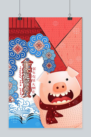 猪年海报模板_2019年猪年复古漫画波普风格手绘海报