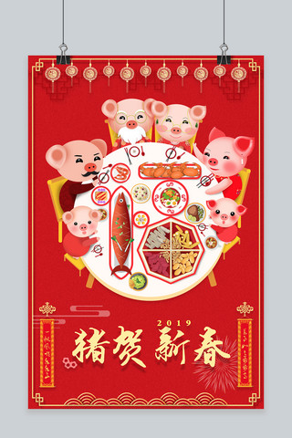 2019福猪贺新春阖家欢乐多祝福海报