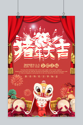 猪2019海报模板_2019喜庆春节猪年大吉