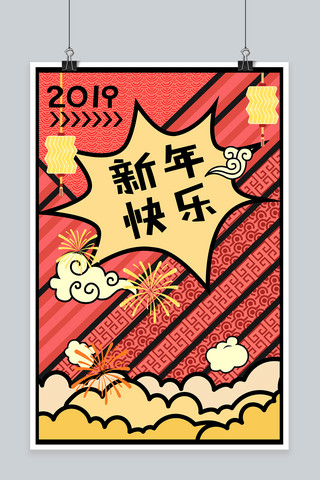 2019迎春海报海报模板_卡通潮漫新年快乐2019珊瑚红海报