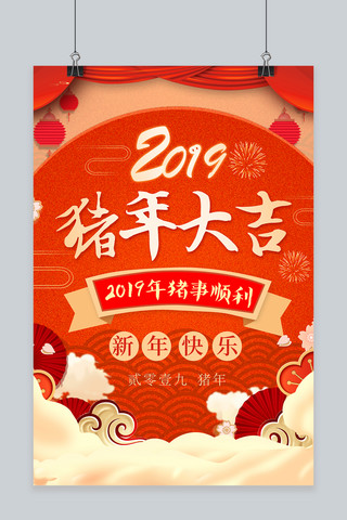 2019年金猪迎春猪年大吉海报