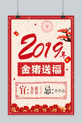 喜迎新春2019海报模板_2019年金猪迎春猪年大吉海报