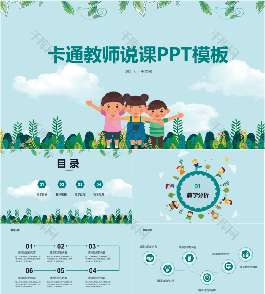卡通幼儿园教师说课PPT模板模版免费下载_p