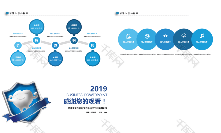 世界爱牙日爱护牙齿宣传PPT模板模版免费下载