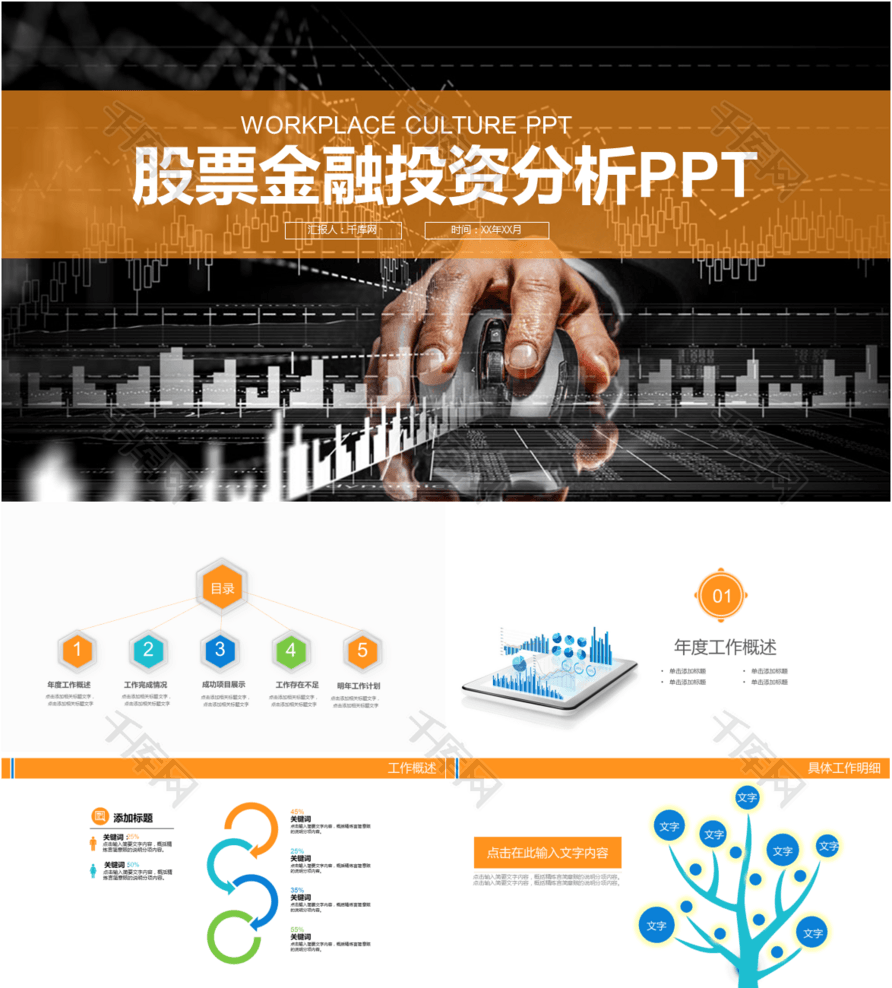 股票金融投资理财分析PPT模板模版免费下载_