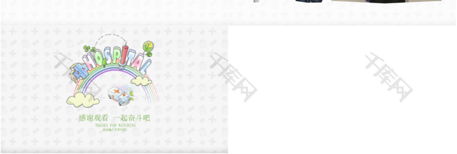 卡通手绘风医疗卫生系统专用PPT模版免费下载