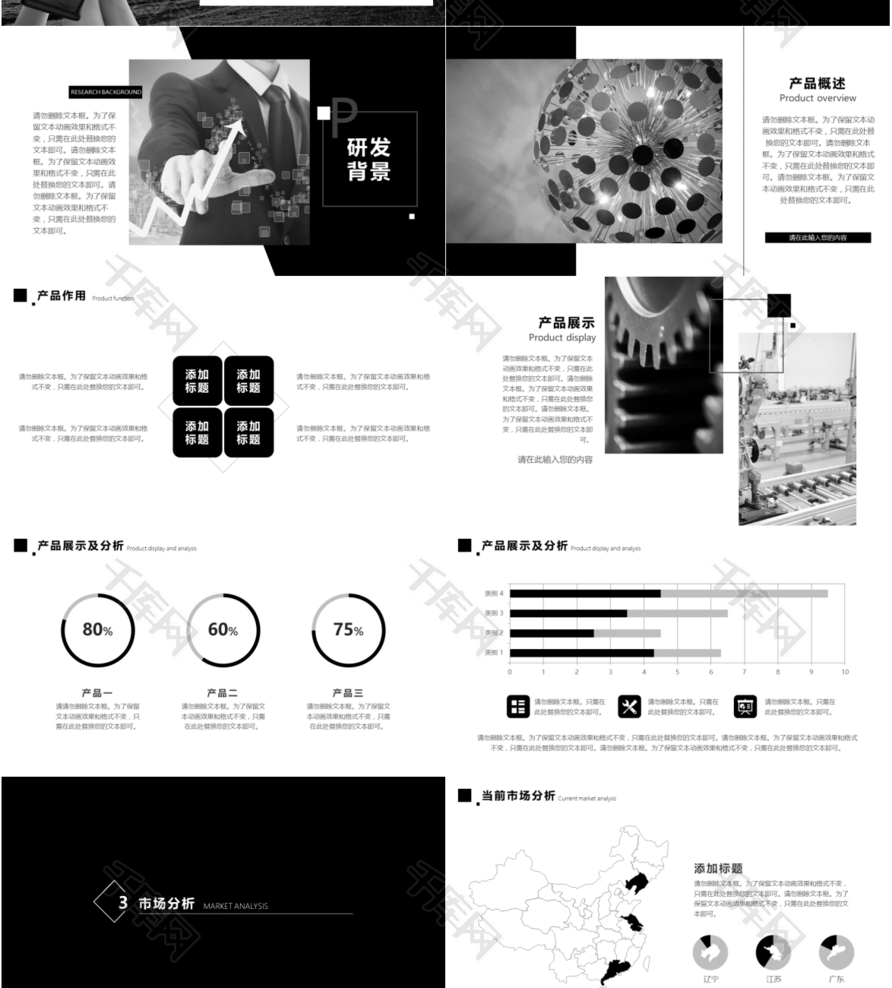 极简企业宣传产品介绍公司简介PPT模板模版免