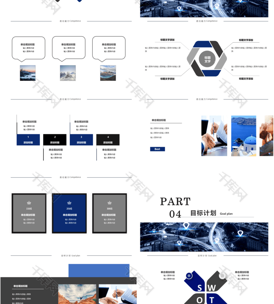 极简岗位竞聘自我介绍应聘通用PPT模板模版免
