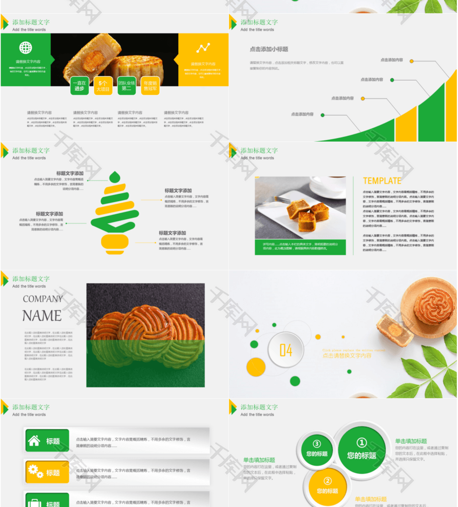 中秋节美味月饼产品制作宣传介绍PPT模板模版