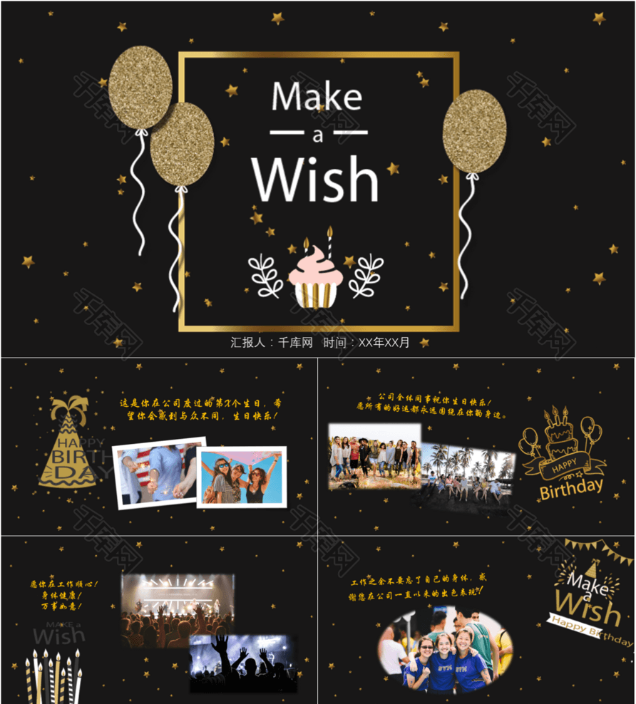 黑金大气员工生日相册成长相册PPT模板模版免