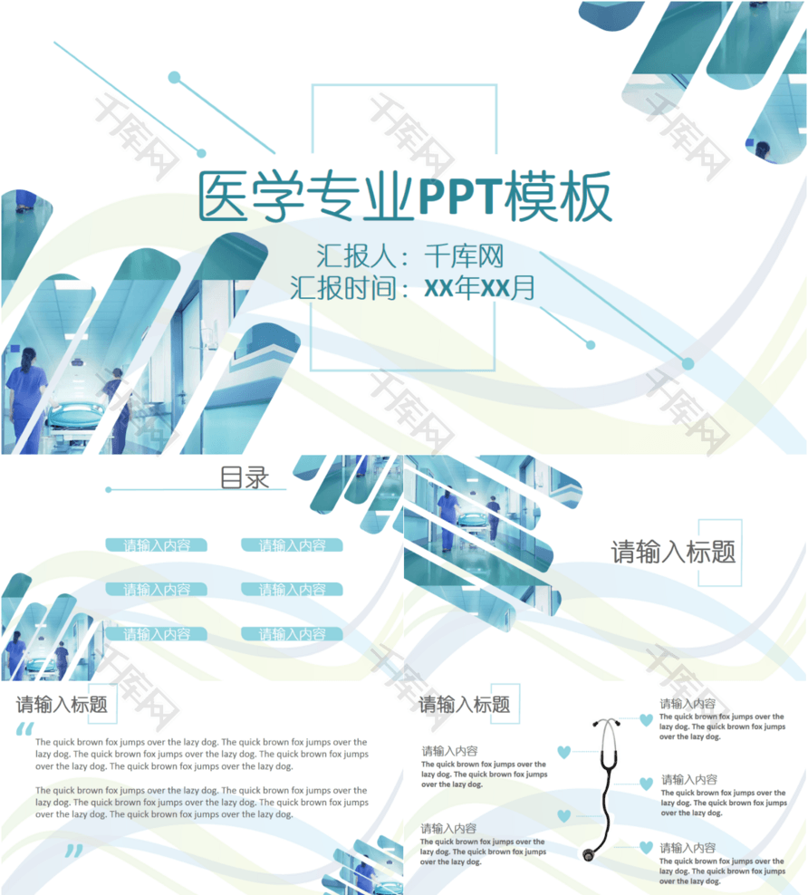 几何图形医学专业学习汇报ppt模板模版免费下