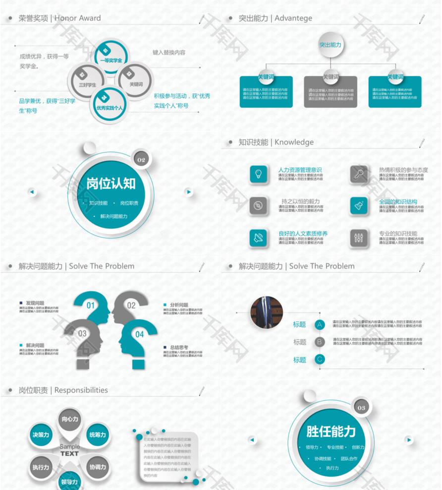 【大学生校园招聘个人简历】ppt模板下载(ppt