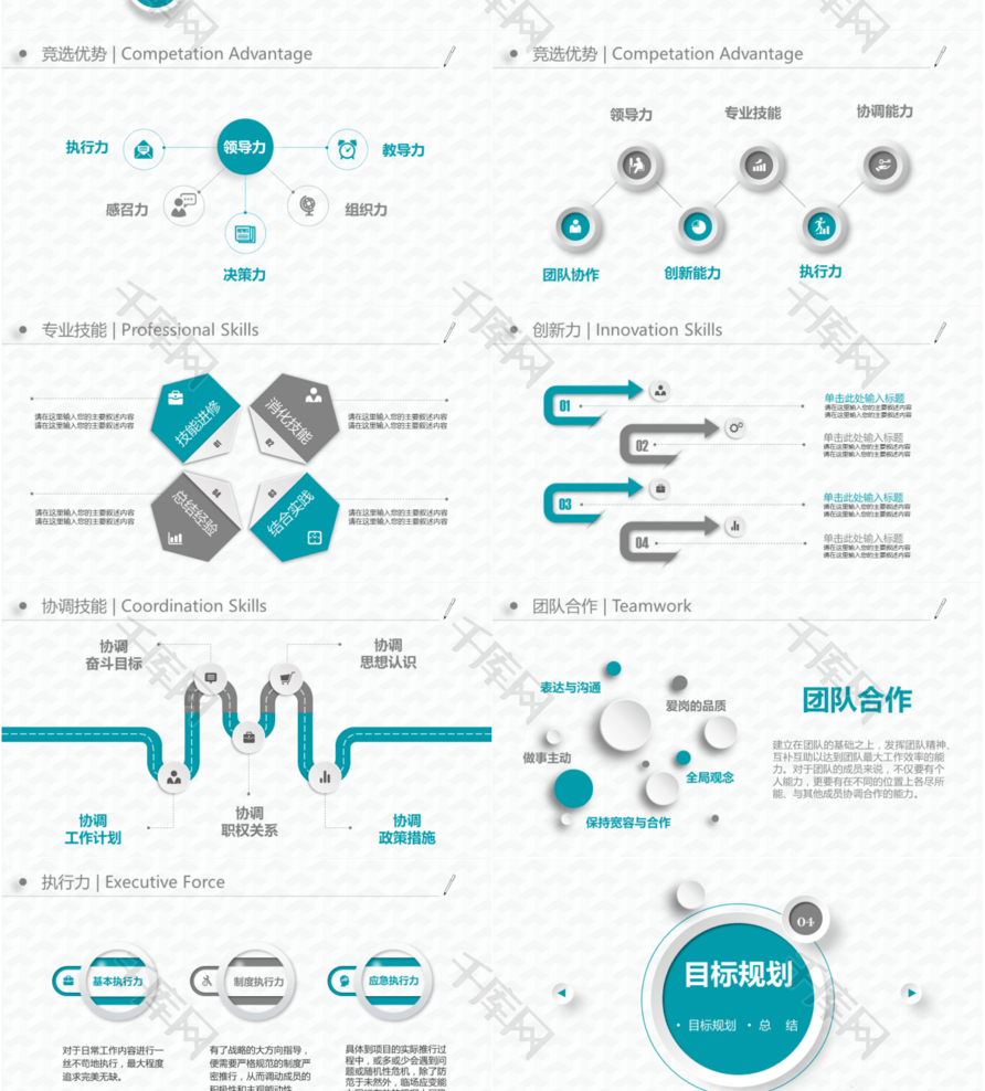 【大学生校园招聘个人简历】ppt模板下载(ppt