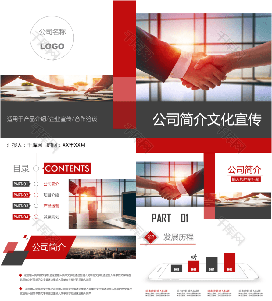 【红色大气公司简介企业文化】ppt模板下载(p