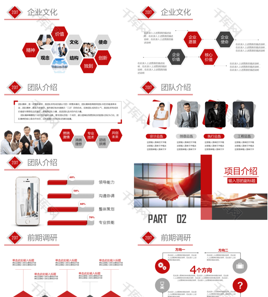【红色大气公司简介企业文化】ppt模板下载(p