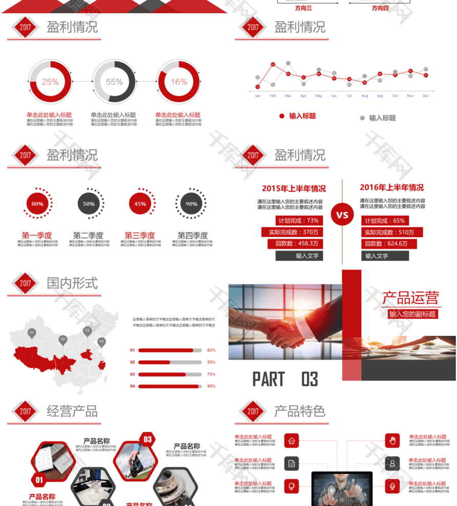 【红色大气公司简介企业文化】ppt模板下载(p