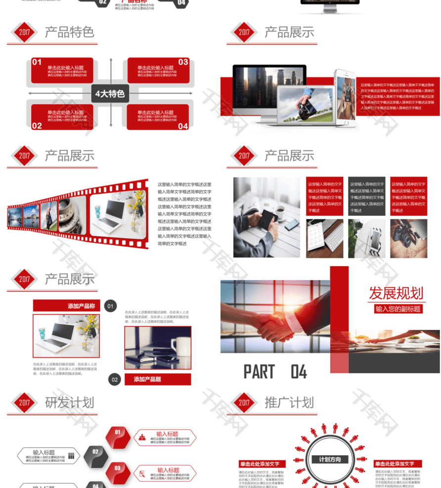 【红色大气公司简介企业文化】ppt模板下载(p
