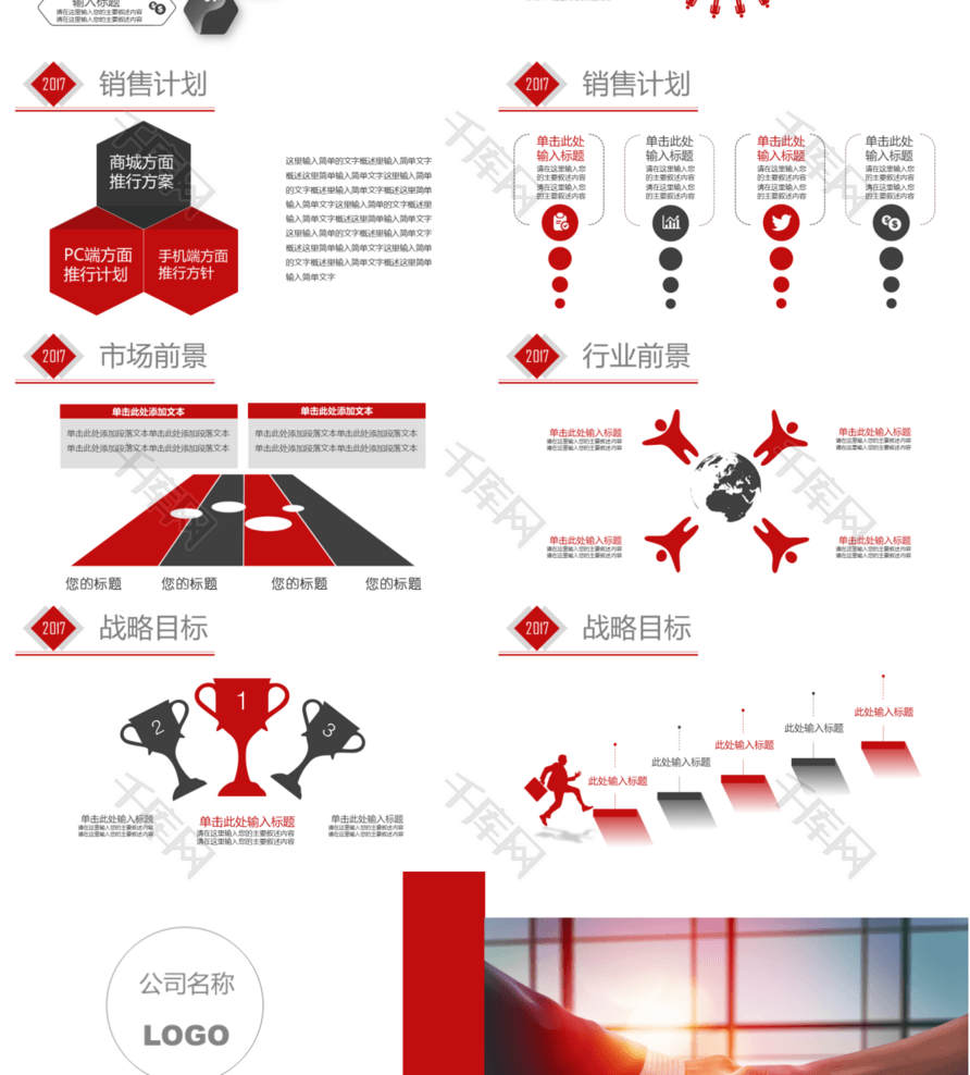 【红色大气公司简介企业文化】ppt模板下载(p