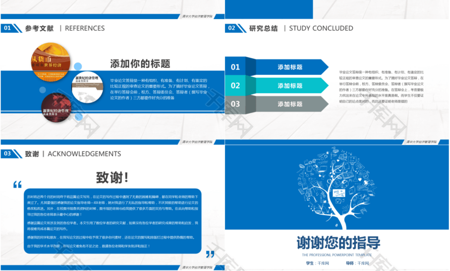 【简洁大气学术论文答辩演讲】ppt模板下载(p