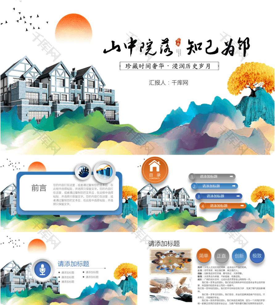 【房地产销售阶段营销执行方案计划】ppt模板