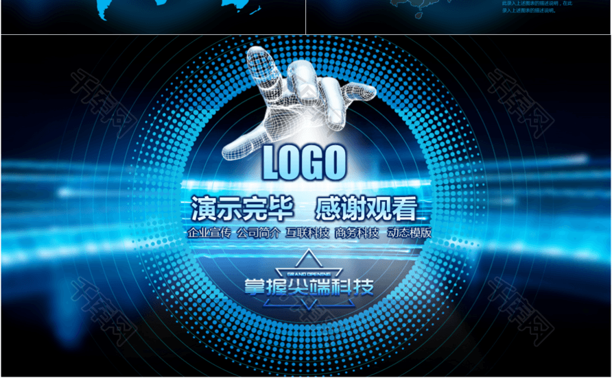 【蓝色科技公司简介宣传】ppt模板下载(pptID3