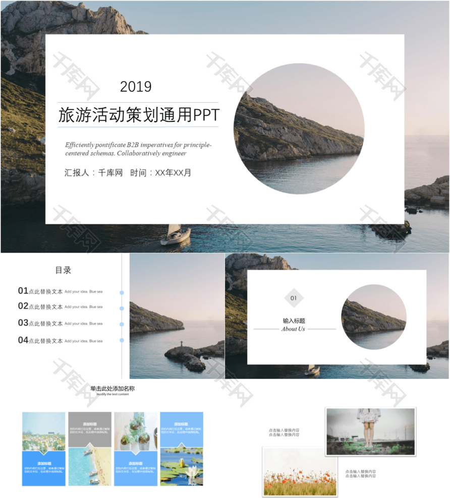 【创意大气旅游活动策划通用】ppt模板下载(p