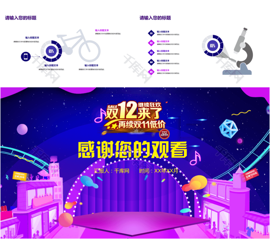 【双12节日庆典活动策划宣传】ppt模板下载(p