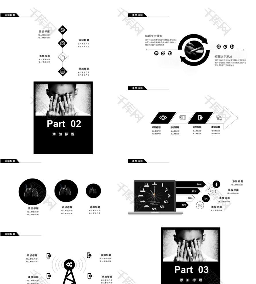 【禁止吸烟公益广告】ppt模板下载(pptID3894