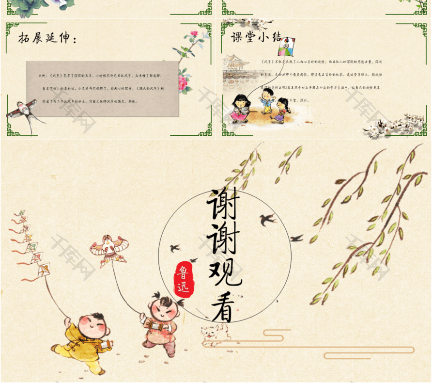 【古风风筝鲁迅教学课件】ppt模板下载(pptID3