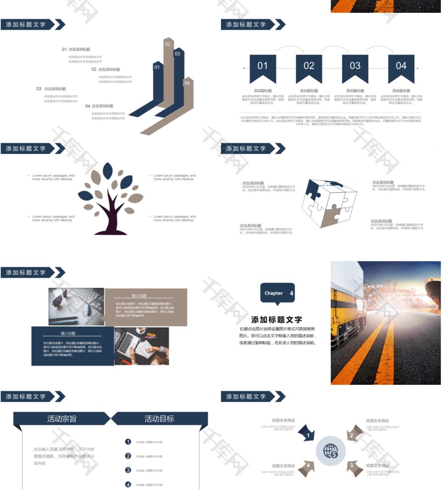 【交通运输航空物流公司工作总结】ppt模板下