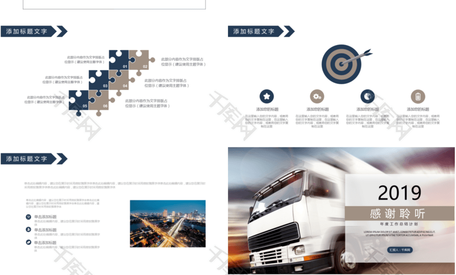 【交通运输航空物流公司工作总结】ppt模板下