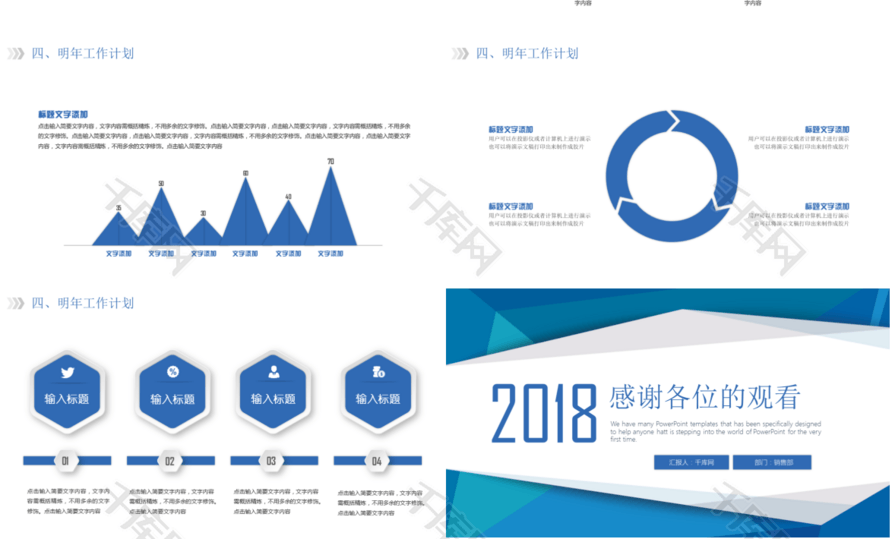 【2018年终工作总结汇报计划】ppt模板下载(p