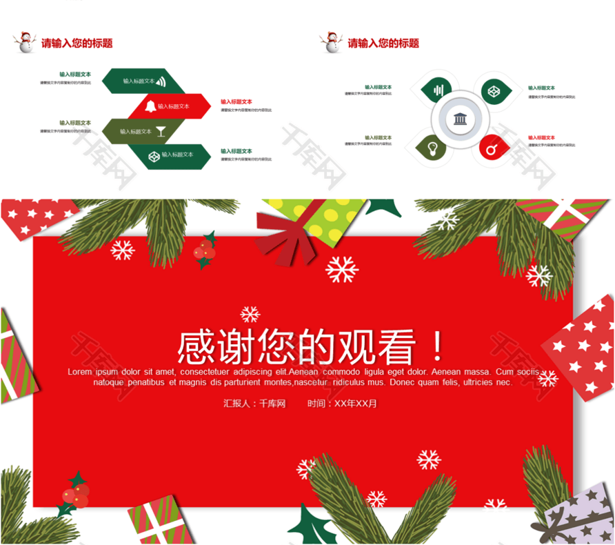 【圣诞节庆典活动策划】ppt模板下载(pptID40