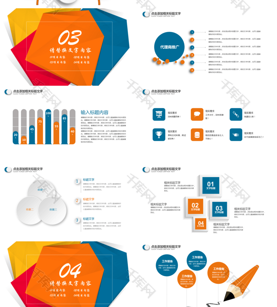 【多彩低多边形企业宣传公司简介】ppt模板下