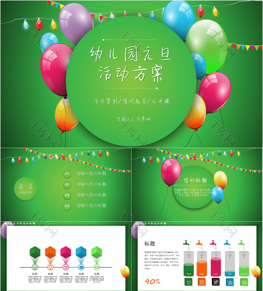 绿色多彩幼儿园活动方案ppt模板