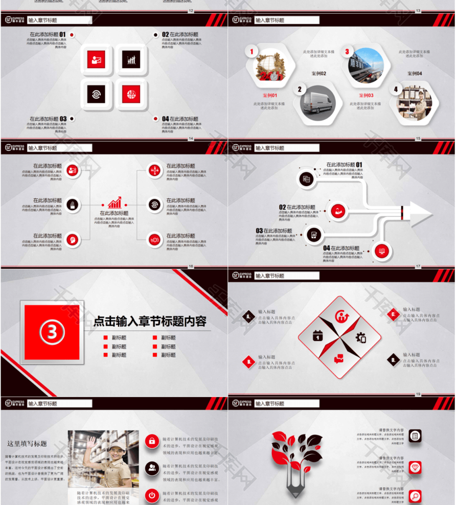 快递物流行业顺丰物流工作汇报PPT模板