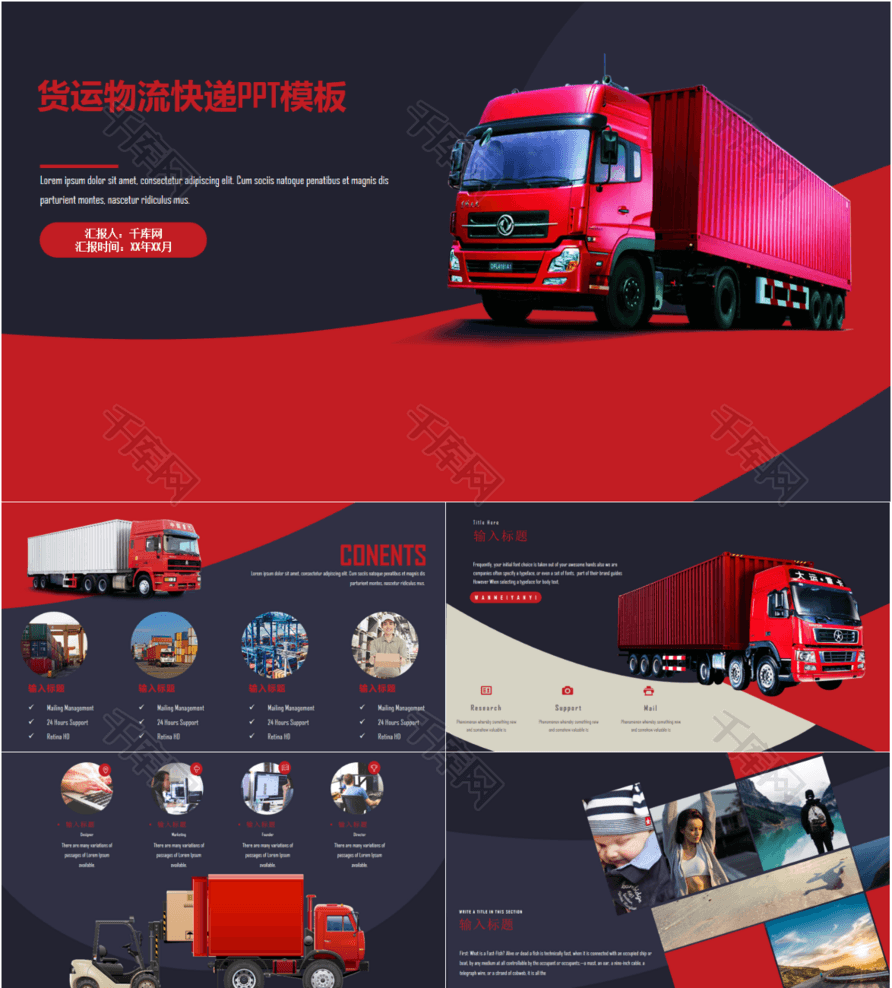 红色货车货运物流快递PPT模板